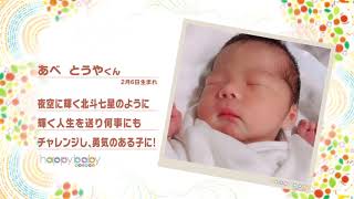 【ほーなんBABY SNAP】4月14日放送