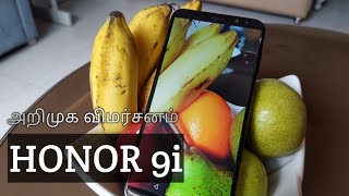 Honor 9i Unboxing, Hands-on And First Impressions In Tamil / தமிழ்