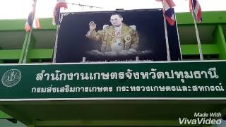 ปทุมธานีผู้ตรวจราชการกระทรวงเกษตรและสหกรณ์ติดตามการประชุมและตรวจเยี่ยมการดำเนินงานศูนย์การเรียนรู้เ