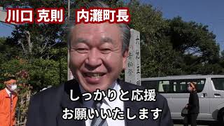 首長激励　石川第三選挙区衆議院議員　にしだ昭二