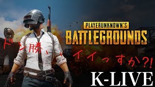 渋声がお送りする、【TPS】PUBG【新モード？！】