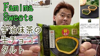 宇治抹茶の生チョコタルトを食べてみた。