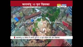 City of Kathmandu shifted 10 feet southward by earthquake | Nepal