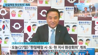 '한일해협 화상회의'서 부산시, 후쿠시마 오염수 방류에 우려 표해 [채널e뉴스]