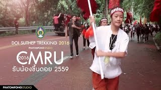 CMRU รับน้องขึ้นดอย'59 Doi Suthep Trekking 2016 [PhatompongStudio]