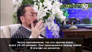 Аднан Октар: Я люблю русский народ