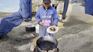 农村大集红绕肉28一份，大家觉得做的可以吗？ #农村大集人间烟火气 #农村大集美食#日常 #集市 #三农 #Vlog #农村