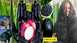 ያለ እድሜ  ሽበትን  መነቃቀልን በጣም ለተጎዳ ጸጉር