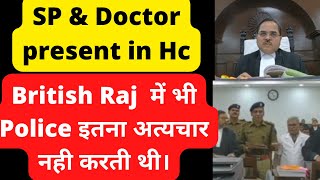 Part:-1 SP & Doctor of Gopalganj present in HC. False FIR कर आदमी को police नही बहुत मारा। #law