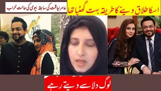 Ex Wife of Amir Liaquat Cry over Divorce in front of Tuba Amir / Syeda Bushra Iqbal