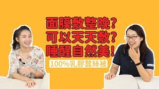 【開箱show time】1.9kg 100%乳膠純蠶絲被