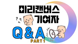 미리캔버스 기여자  Q\u0026A part1, 어떤 파일 형식이 잘 팔릴까요? 보시면 수익에 도움 되실거에요