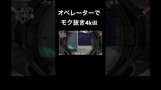 【Valorant】オペレーターでモク抜き4kill  How to buy cheats course #shorts #valorant