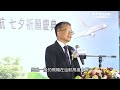 七夕起飛！長榮航「波音787 10」首航松山羽田　年底前再交機2架｜nownews