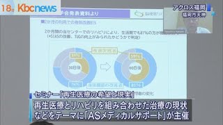 福岡市で「再生医療」の普及促進目指すセミナー