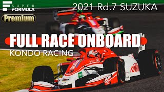 フルレースオンボード KONDO RACING ケンタ＆サッシャ  | 2021 Super Formula Rd.7 SUZUKA