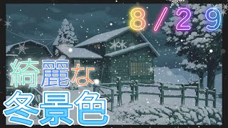 【ぼくのなつやすみ３】夏休み特別企画！８月毎日投稿！【８月２９日編】 #ぼくのなつやすみ #ゲーム実況  #ゲーム