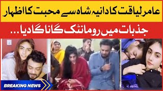 Aamir Liaquat Ka Dania Shah se Muhabbat Ka Izhar | Amir Liaquat Romantic Song | Breaking News
