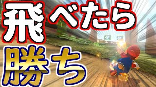 【決死のジャンプ】NISCを成功させたら１位の場面！結果は…！？【マリオカート8DX】実況#107