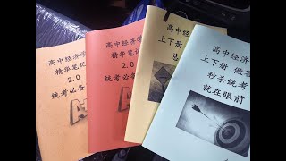 高中经济学-下册-第三章-经济循环与经济发展 课本选择题 讨论