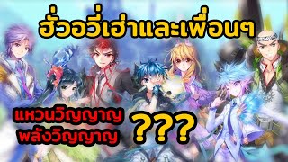 แหวนวิญญาณและพลังวิญญาณเจ็ดประหลาดเชร็คภาค 2 - ตำนานจอมยุทธ์ภูตถังซาน