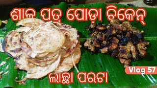 Sala patra poda chicken saha lachha paratha || Vlog 57 || Udit Narayan Vlogs