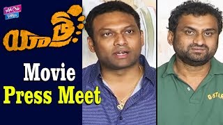 Yatra Movie Press Meet | Mahi V Raghav | Vijay Chilla | Mammootty | YSR Biopic | YOYO Cine Talkies