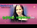 ស្រីខ្មៅយំតាម karaoke khmer បទឆ្លងឆ្លើយ បិទសំលេងប្រុស នៅសំលេងស្រីច្រៀង ងាយស្រួល high