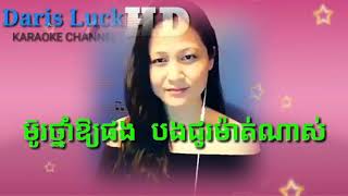 ស្រីខ្មៅយំតាម  Karaoke Khmer បទឆ្លងឆ្លើយ បិទសំលេងប្រុស នៅសំលេងស្រីច្រៀង ងាយស្រួល HIGH