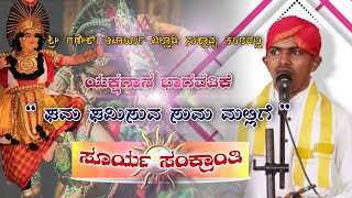 ಘಮ ಘಮಿಸುವ ಸುಮ ಮಲ್ಲಿಗೆ || ಗಣೇಶ್ ಆಚಾರ್ಯ ಬಿಲ್ಲಾಡಿ || ಯಕ್ಷಗಾನ ಭಾಗವತಿಕೆ