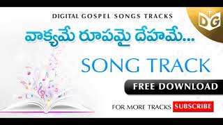 Vakyamae roopamai Song track || Telugu Christian Audio Songs Tracks || Digital Gospel HD