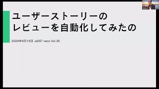 JaSST nano vol 35 #4「ユーザーストーリーのレビューを自動化してみたの」