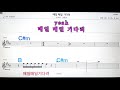 매일 매일 기다려 정준영💋노래방 악보 반주 가라오케 코드 가사 .💖karaoke sheet music chord lyrics mr