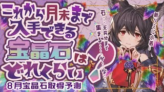 フェスまでに宝晶石どれだけ入手できる？意外と知らない裏技について【グラブル】【グランブルーファンタジー】