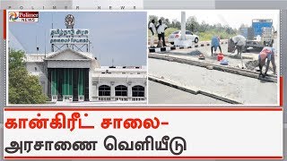 ஊரகப்பகுதிகளில் 300 கி.மீ.க்கு கான்கிரீட் சாலை அமைக்க ரூ.95 கோடி ஒதுக்கீடு