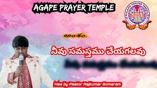 అదివారపు రెండవ ఆరాధన  10.07.2022                             ఆంశం: నీవు సమస్తము చేయగలవు