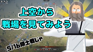 【コンカラーズ・ブレード】クランの過去の領土戦を神視点で！1　Conqueror's Blade play