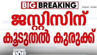 ഓഫർ തട്ടിപ്പിൽ റിട്ട. ജസ്റ്റിസ് സി.എൻ രാമചന്ദ്രൻ നായരെ പ്രതിയാക്കി രണ്ട് കേസുകൾ കൂടി എടുത്തു