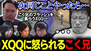 【ハルヴァロ】XQQにフラッシュを当てしまい衝撃の一言を言われてしまうこく兄（2024/8/7）