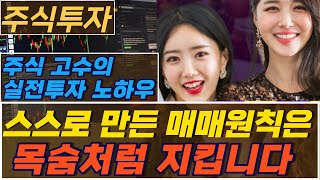 주식투자ㅣ주식투자 20년 전업투자자 스스로 만든 원칙은 철칙처럼 믿고 지키며 매매를 하고 있습니다ㅣ주식으로 성공하는 방법 전업투자