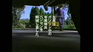 1994 出光石油　CM