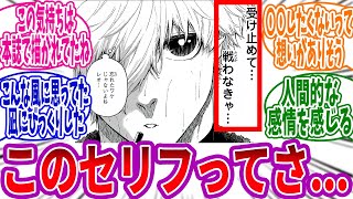 【エピ凪最新15話】このセリフに秘められたの凪の心情をガチ考察する読者の反応集　#ブルーロック　#最新話　#反応集　#231話　#馬狼　#潔世一 #御影玲王 #凪誠士郎 #エピ凪