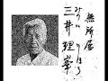 三井理峯　1991年　都知事選挙　政見放送