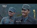 《锻刀之绝地重生》 第26集 陆浩云和秋若等人一起勘察火炮坑道（主演：徐僧、冯文娟） cctv电视剧