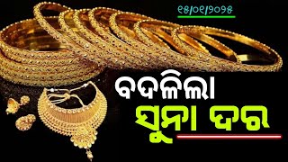 ଆଜି ସକାଳର କେତେ ସୁନାଦର #odishapromot