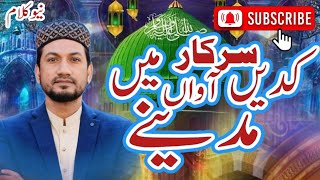 Kadi Sarkar Awan Main Madine|Islamic favourite naat