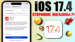 iOS 17.4 обновление! Что нового iOS 17.4? Сторонние магазины iOS 17.4? Полный обзор iOS 17.4
