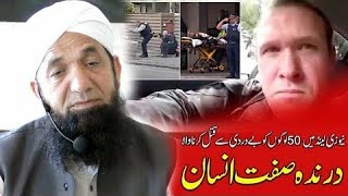 😭 Terrorist of New Zealand killings in mosques Human or Animal? Naeem Butt درندہ صفت انسان