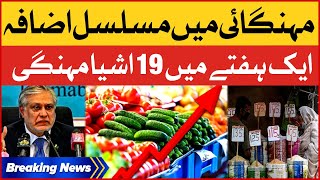 Inflation Increasing In Pakistan | Shehbaz Govt Exposed | Breaking News