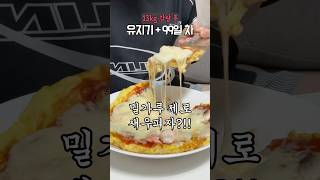 밀가루 없이 만드는 새우피자 다이어트 버전🫡